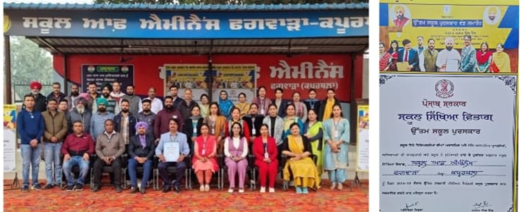 स्कूल ऑफ एमिनेंस फगवाड़ा को उत्कृष्ट स्कूल घोषित किया गया है